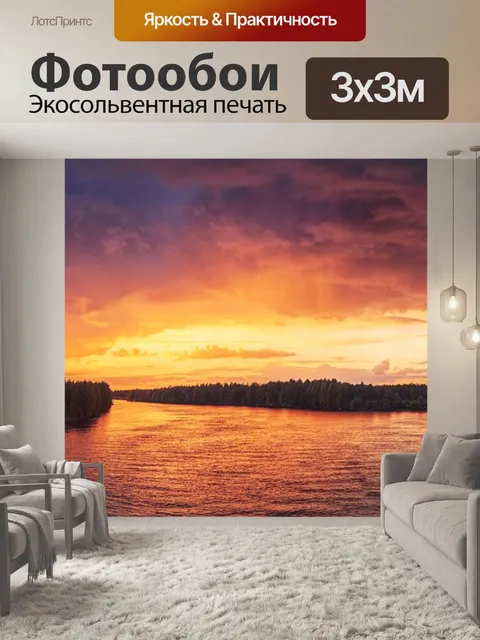 Фотообои Заход солнца
