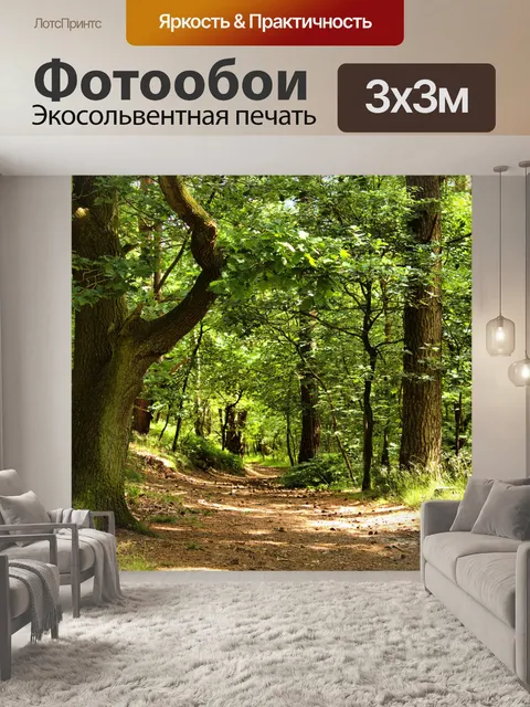 Фотообои лес