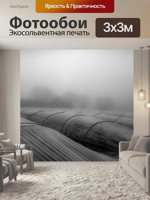 Фотообои Пейзаж