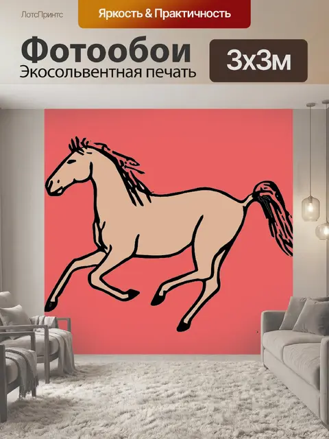 Фотообои Лошадь