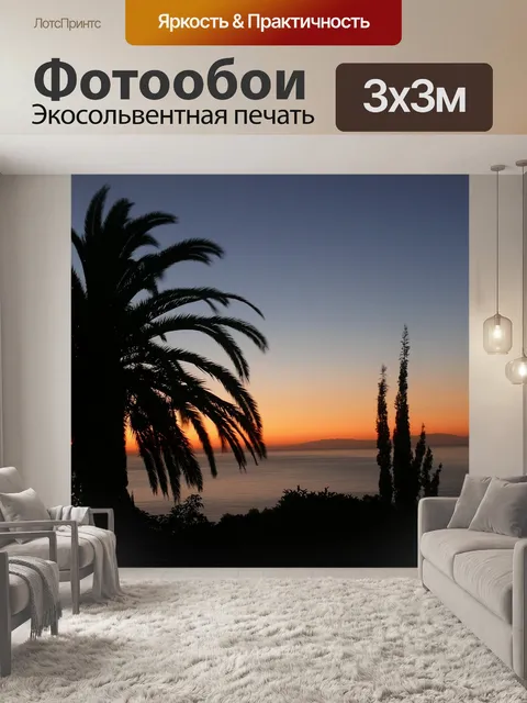Фотообои Послесвечение