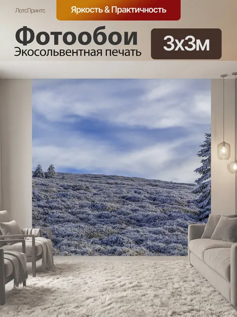 Фотообои Путь в гору Есеник