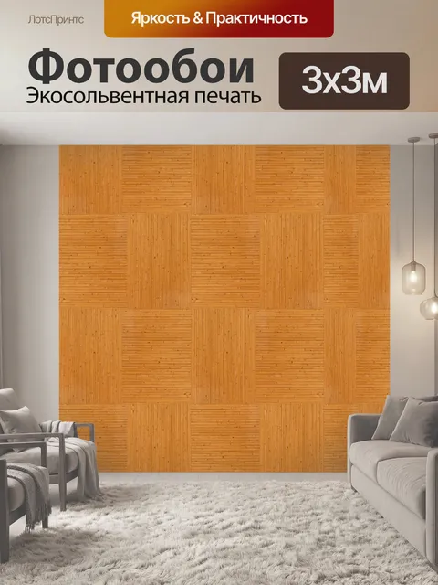Фотообои Древесина