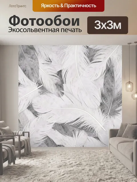 Фотообои Белые перья в серой гамме