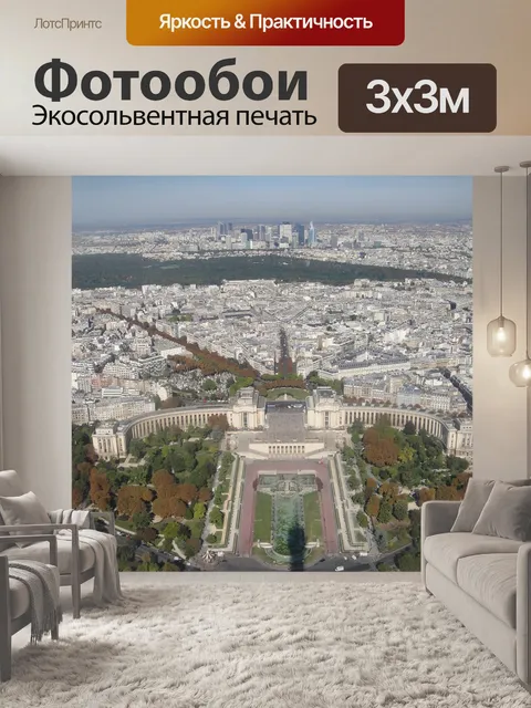 Фотообои Париж