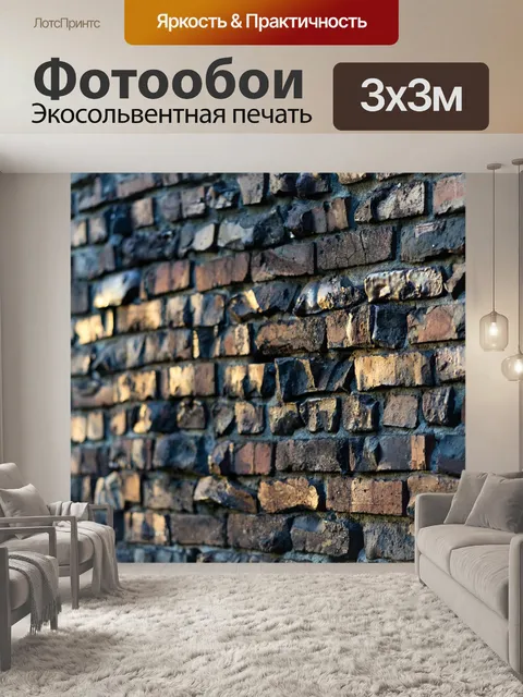 Фотообои Кирпич