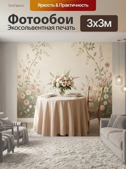 Фотообои Цветочный столик у стены