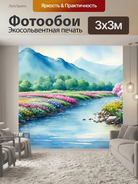 Фотообои акварелью пейзаж с цветами