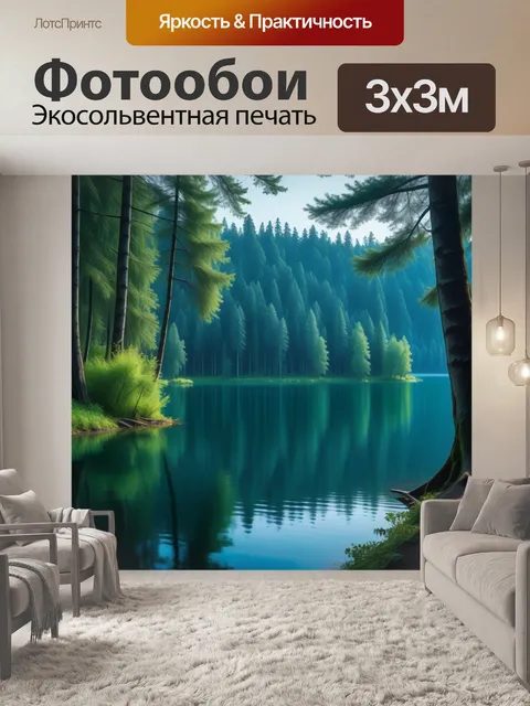 Фотообои лес рядом с спокойным озером