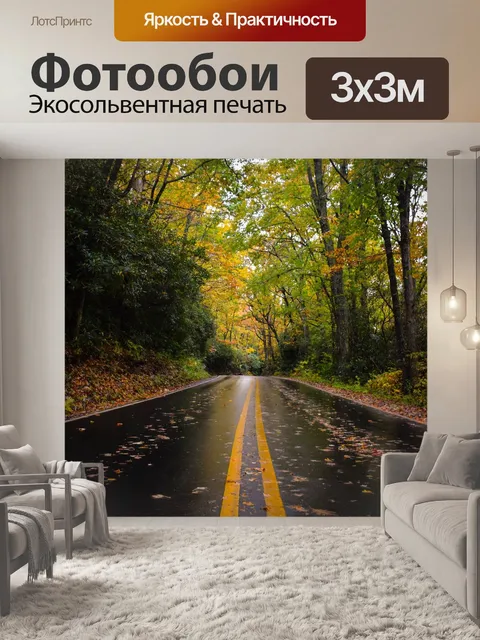 Фотообои Природа