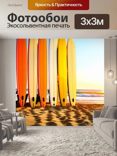 Фотообои Пейзаж, морской берег, на переднем плане в песке стоят несколько досок для серфинга в ряд, закат, на фоне…