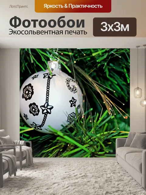 Фотообои Рождество Настой