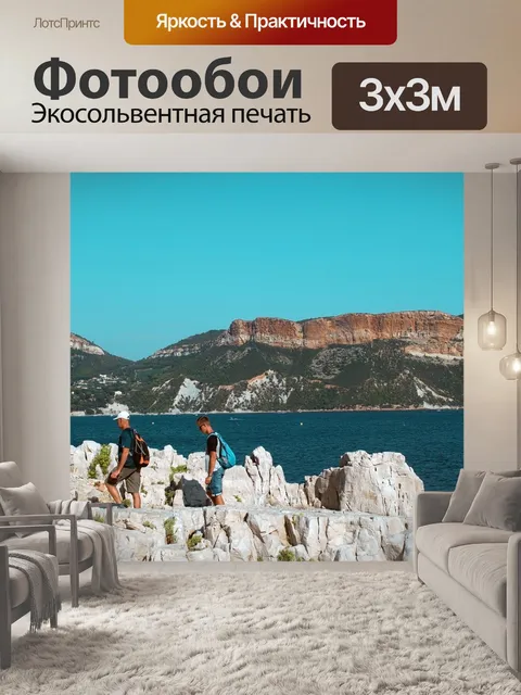Фотообои Бухта
