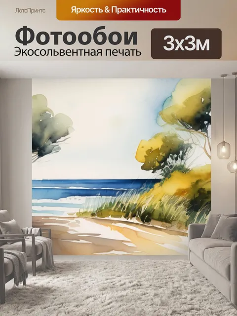 Фотообои дорога к пляжу