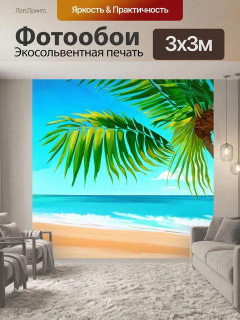 Фотообои дерево-пальма на берегу пляжа, его листья трепещут на ветру, создавая элегантный образ тропиков