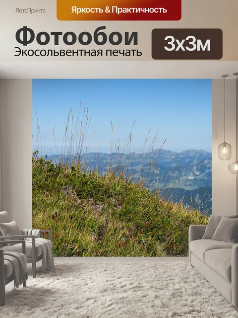 Фотообои Горы