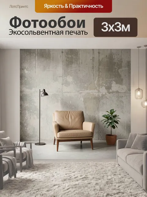 Фотообои Кресло с торшером и растением