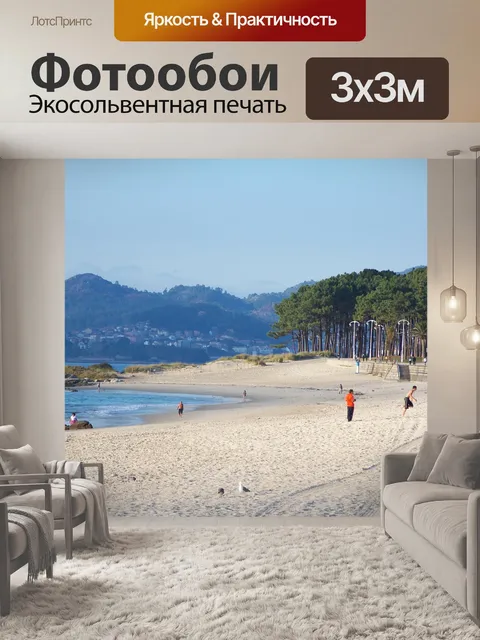 Фотообои Пляж