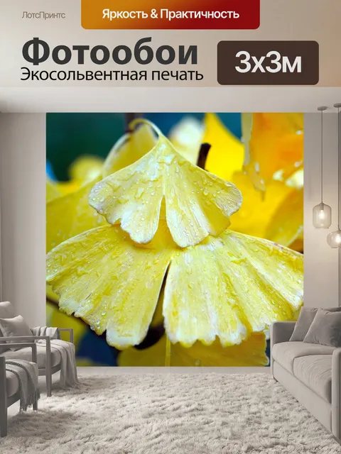 Фотообои Листья