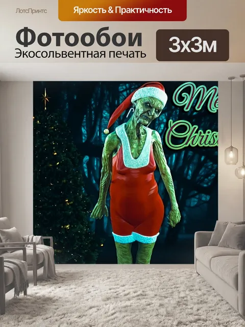 Фотообои Ужас рождественское приветствие