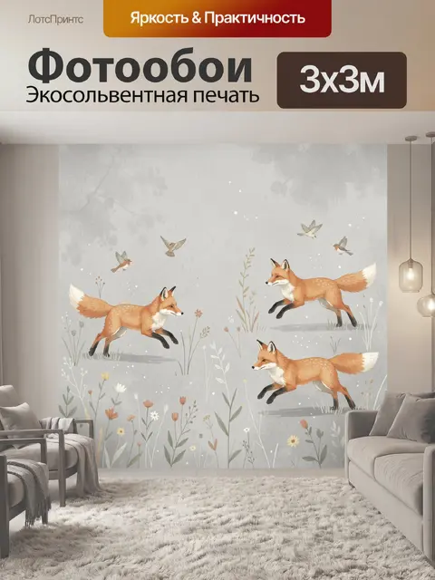 Фотообои Лисы и птицы в поле