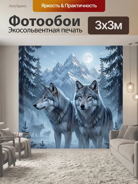 Фотообои Волки в снежных горах