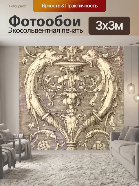 Фотообои Старая винтажная иллюстрационная фантази