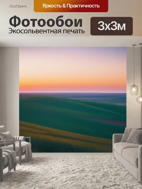 Фотообои русский пейзаж с закатом минимал