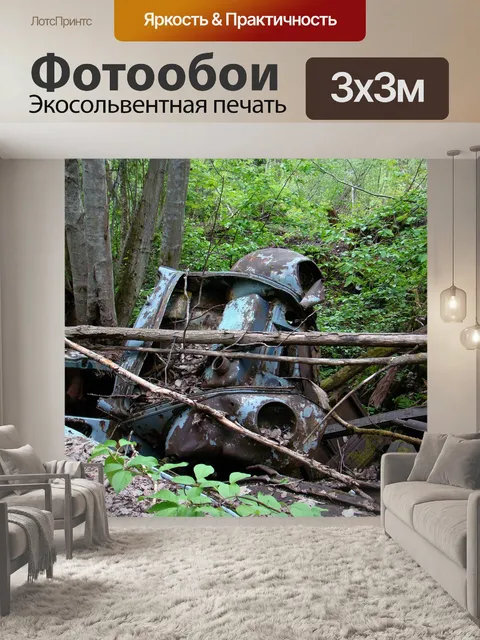 Фотообои Автомобиль