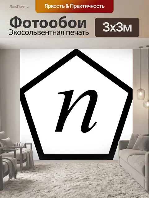 Фотообои Письма