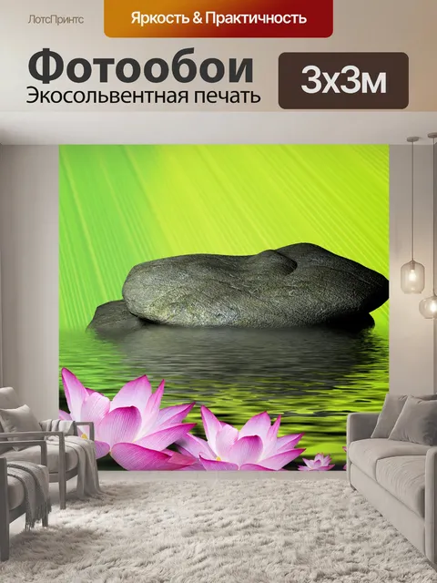 Фотообои Камень в озере