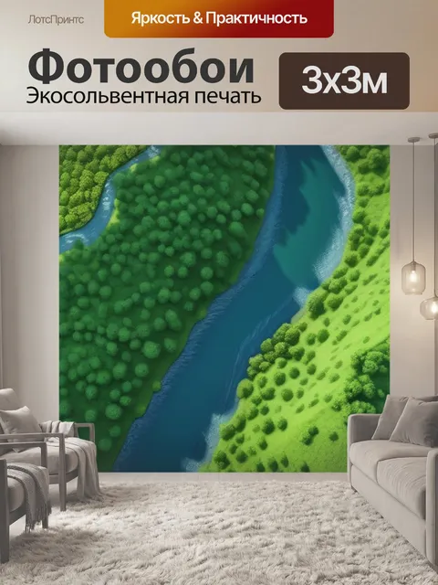 Фотообои пейзаж с птичьего полета
