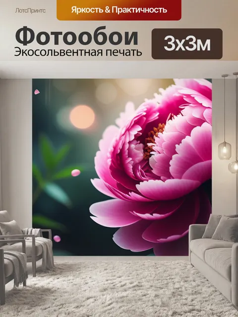 Фотообои с пионом минимал