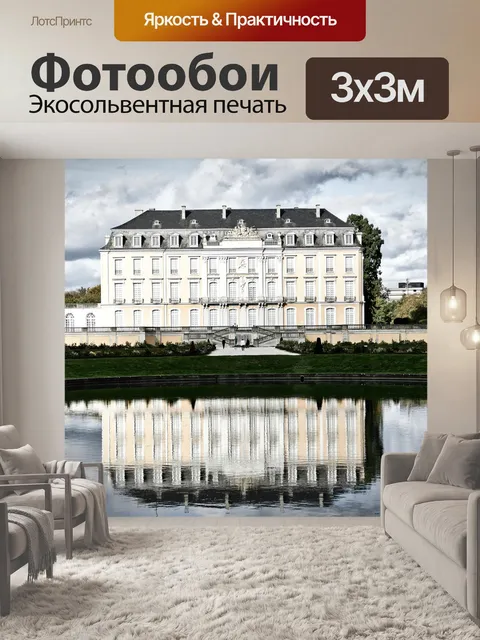 Фотообои Замок