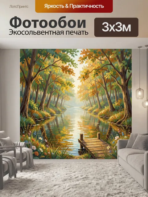 Фотообои Осенний лесной ручей с мостком