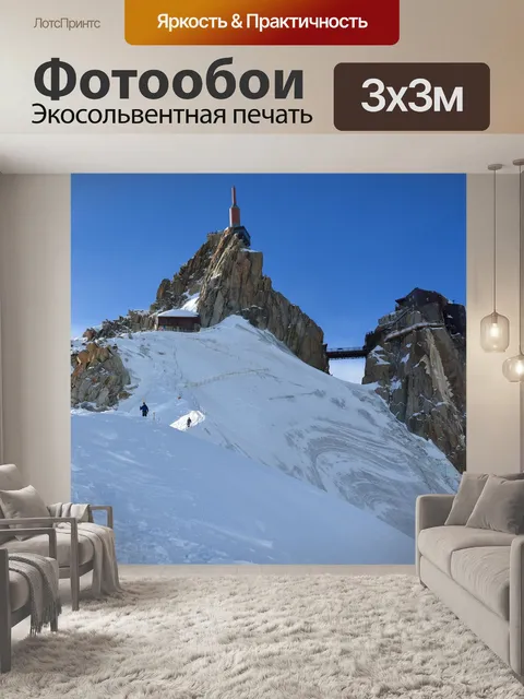 Фотообои Горы