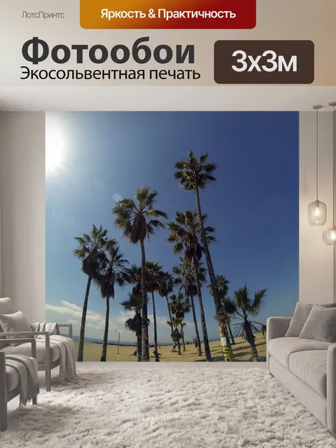 Фотообои Пальмовые деревья на пляже