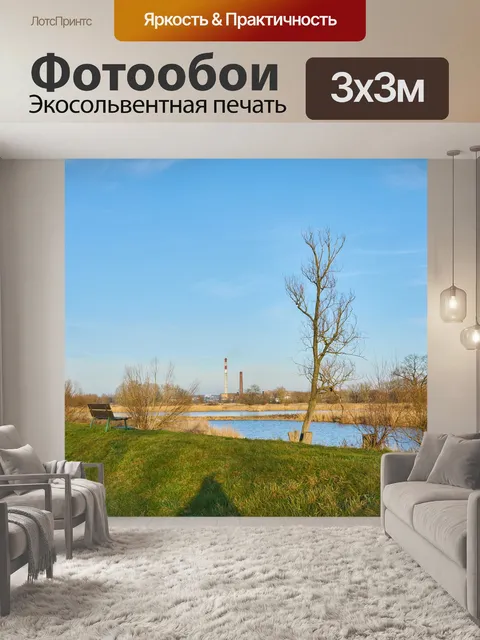 Фотообои Река
