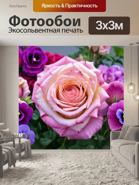 Фотообои градиент нежных роз и фиалок