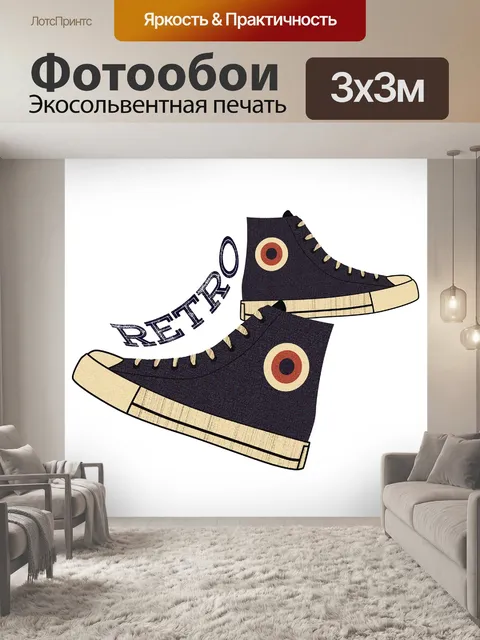 Фотообои Ретро