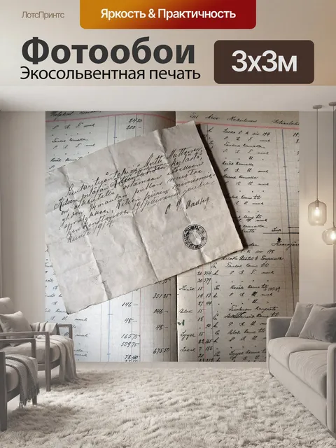 Фотообои Старый
