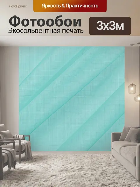 Фотообои Бирюзовая клетчатая геометрия по диагонали