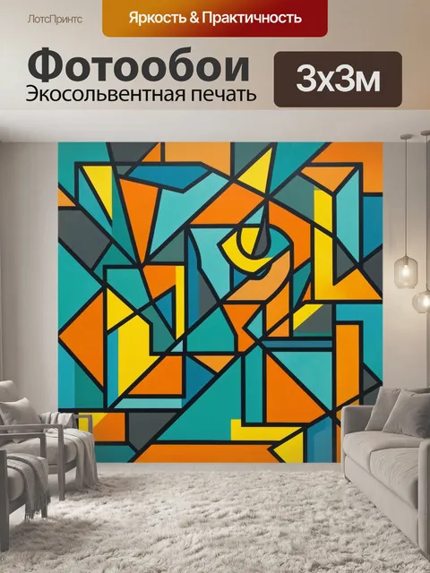 300 × 300 см · Экосольвентная печать