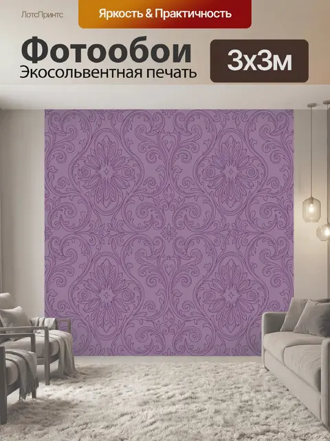 Фотообои Ажурный орнамент в сиреневых тонах