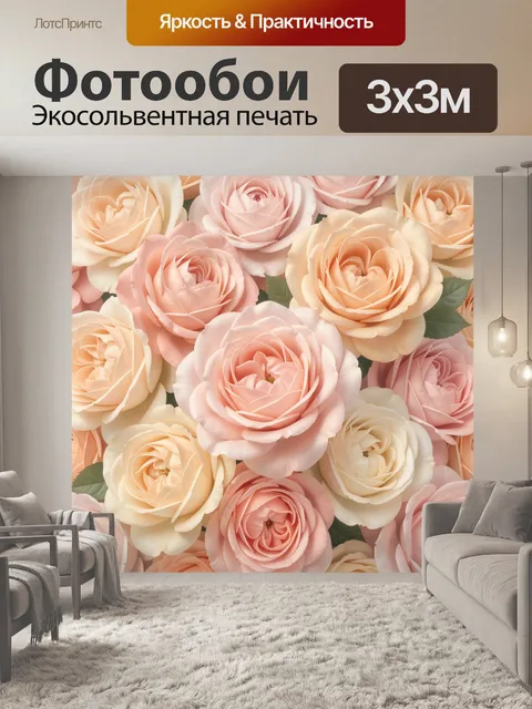 Фотообои Пастельные розы в композиции