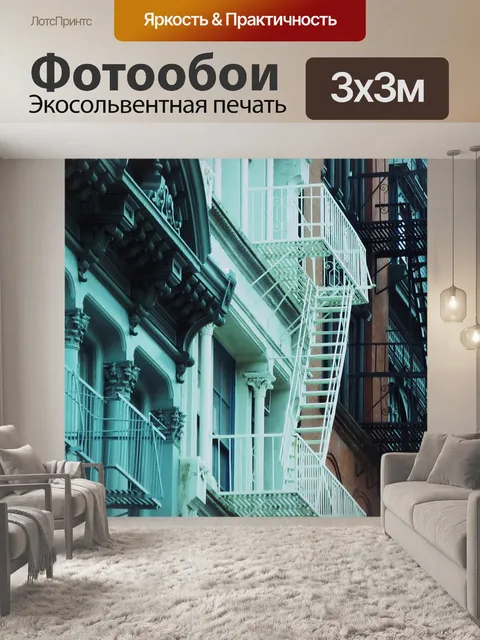 Фотообои Архитектура