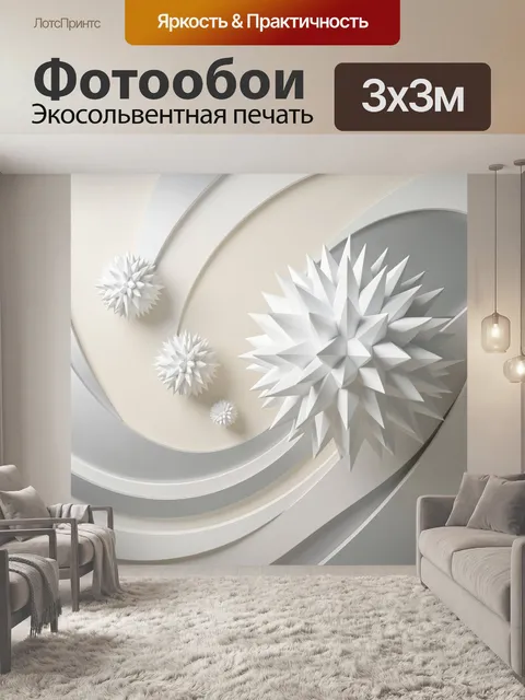 Фотообои Абстрактные белые звезды