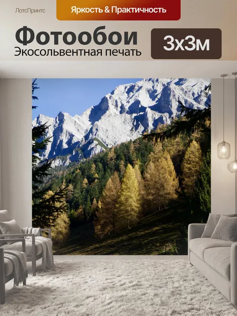 Фотообои Горы