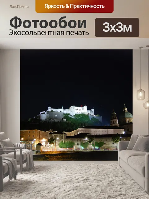 Фотообои Крепость Хоэнзальцбург ночью