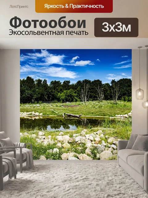 Фотообои Природа